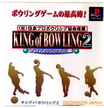 【中古即納】[PS]KING of BOWLING 2(キングオブボウリング2) プロフェッショナル編 ココナッツジャパン (19980827)