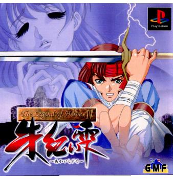 【中古即納】[表紙説明書なし][PS]The Legend of Heroes IV(ザ レジェンド オブ ヒーローズ 4) 朱紅い雫 亜土電子工業 (19980827)