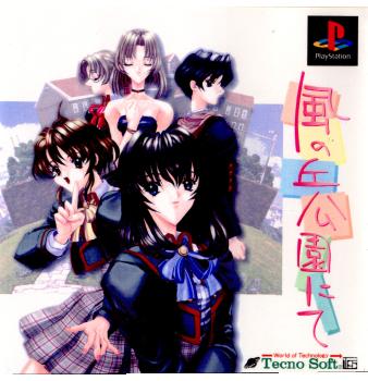 【中古即納】[PS]風の丘公園にて テクノソフト (19980903)