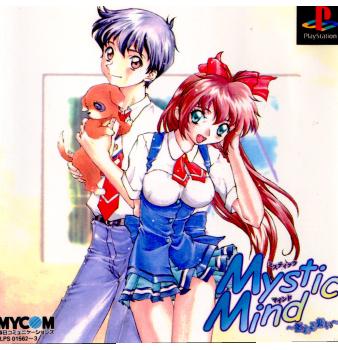 【中古即納】[PS]Mystic Mind(ミスティックマインド) 揺れる想い マイナビ (19980903)