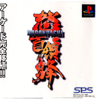 【中古即納】[表紙説明書なし][PS]怒首領蜂 エス・ピー・エス (19980910)