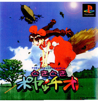 【中古即納】[PS]どきどきポヤッチオ キングレコード (19980910)