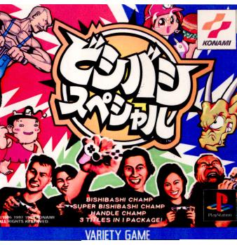 【中古即納】[表紙説明書なし][PS]ビシバシスペシャル コナミ (19980917)
