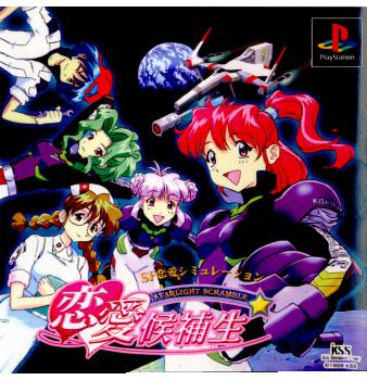 【中古即納】[表紙説明書なし][PS]恋愛候補生 スターライトスクランブル ケイエスエス (19980923)