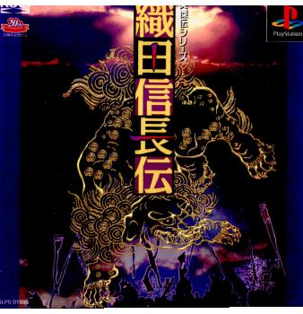 【中古即納】[表紙説明書なし][PS]織田信長伝 コーエー (19980923)