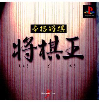 【中古即納】[PS]本格将棋 将棋王 童 (19980923)
