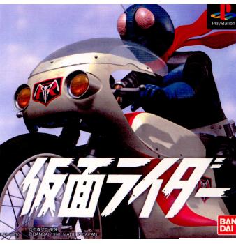 【中古即納】[PS]仮面ライダー バンダイ (19981001)