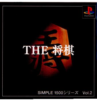 【中古即納】[表紙説明書なし][PS]SIMPLE1500シリーズ Vol.2 THE 将棋 カルチュア・パブリッシャーズ (19981022)