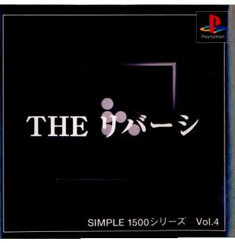 【中古即納】[PS]SIMPLE1500シリーズ Vol.4 THE リバーシ カルチュア・パブリッシャーズ (19981022)