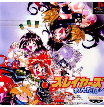 【中古即納】[表紙説明書なし][PS]スレイヤーズ わんだほ～ バンプレスト (19981022)