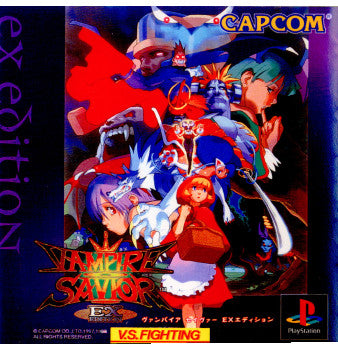 【中古即納】[表紙説明書なし][PS]ヴァンパイアセイヴァー EXエディション(Vampire Savior EX Edition) カプコン (19981105)