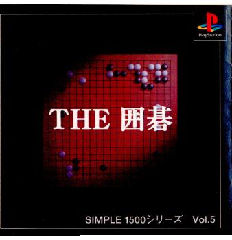 【中古即納】[表紙説明書なし][PS]THE 囲碁 SIMPLE1500シリーズ Vol.5 カルチュア・パブリッシャーズ (19981119)