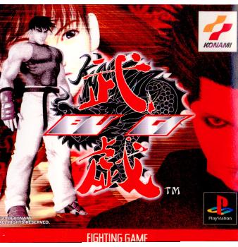 【中古即納】[表紙説明書なし][PS]武戯 コナミデジタルエンタテインメント (19981119)