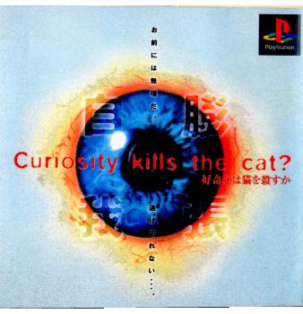 【中古即納】[表紙説明書なし][PS]好奇心は猫を殺すか アスキーサムシンググッド (19981126)