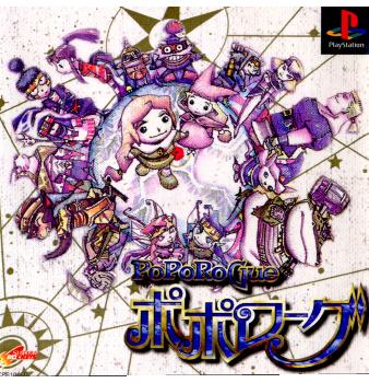 【中古即納】[表紙説明書なし][PS]ポポローグ(PoPoRoGue) ソニー・コンピュータエンタテインメント (19981126)