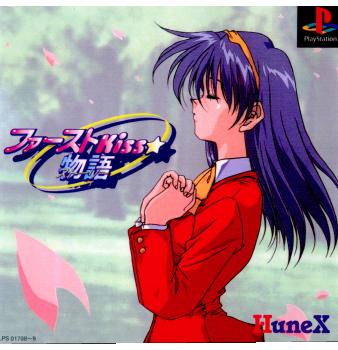 【中古即納】[PS]ファーストKiss☆物語(ファーストKiss☆ストーリー) ヒューマン (19981126)