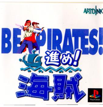 【中古即納】[表紙説明書なし][PS]進め! 海賊 アートディンク (19981202)