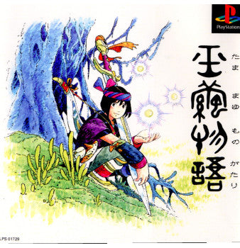 【中古即納】[表紙説明書なし][PS]玉繭物語(たままゆものがたり) 元気 (19981203)