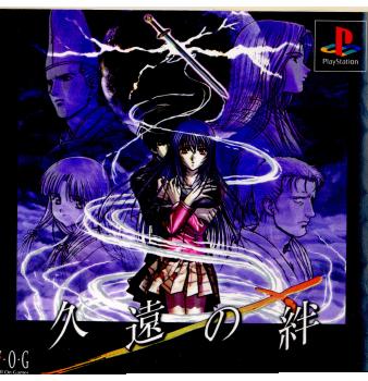 【中古即納】[表紙説明書なし][PS]久遠の絆 フォグ (19981203)