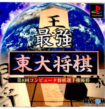 【中古即納】[表紙説明書なし][PS]最強 東大将棋 毎日コミュニケーションズ (19981203)
