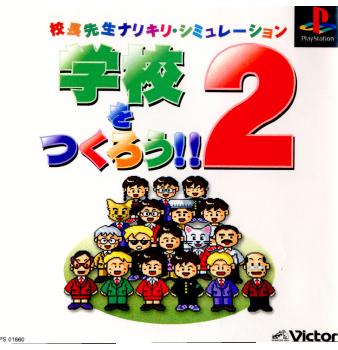 【中古即納】[PS]学校をつくろう!!2(19981210)