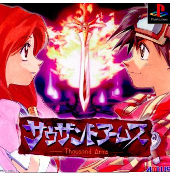 【中古即納】[表紙説明書なし][PS]サウザンドアームズ アトラス (19981217)