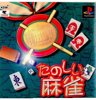 【中古即納】[PS]たのしい麻雀 コーエー (19981217)