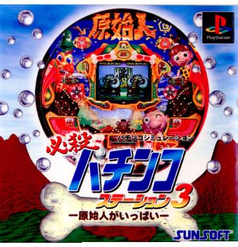 【中古即納】[表紙説明書なし][PS]必殺パチンコステーション4 -原始人がいっぱい- サン電子 (19981217)