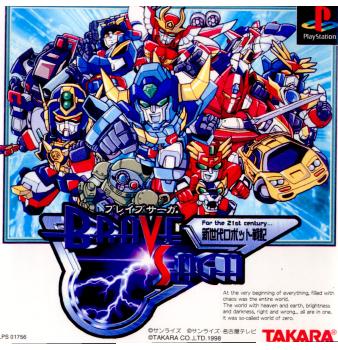 【中古即納】[PS]新世代ロボット戦記 BRAVESAGA(ブレイブサーガ) ブレイブチャージボックス(初回限定版) タカラ (19981217)