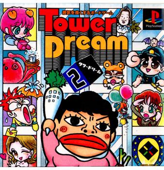 【中古即納】[表紙説明書なし][PS]タワードリーム2(Tower Dream 2) アクセラ (19981223)