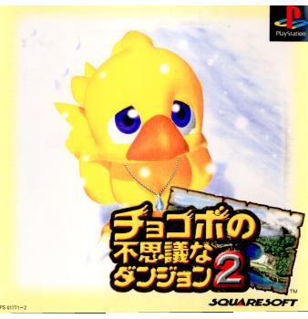 【中古即納】[表紙説明書なし][PS]チョコボの不思議なダンジョン2 スクウェア (19981223)