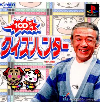 【中古即納】[表紙説明書なし][PS]100万円クイズハンター 富士通パソコンシステムズ (19981223)