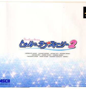 【中古即納】[表紙説明書なし][PS]トゥルーラブストーリー2 アスキー (19990121)