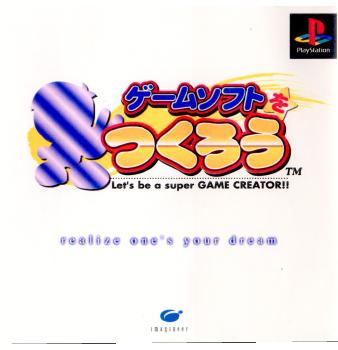 【中古即納】[表紙説明書なし][PS]ゲームソフトをつくろう イマジニア (19990128)