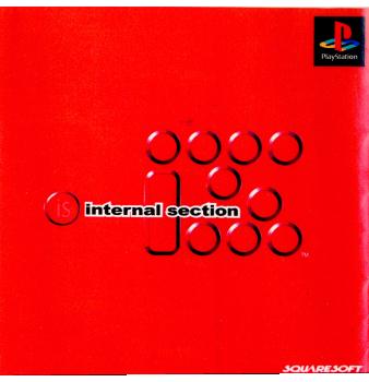 【中古即納】[表紙説明書なし][PS]イズ internal section(イズ ～インターナル・セクション～) スクウェア (19990128)
