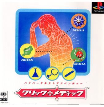 【中古即納】[表紙説明書なし][PS]クリック メディック ソニー・ミュージックエンタテインメント (19990128)