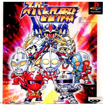 【中古即納】[表紙説明書なし][PS]スーパーヒーロー作戦 バンプレスト (19990128)