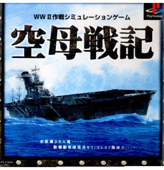 【中古即納】[表紙説明書なし][PS]空母戦記 アンバランス (19990204)