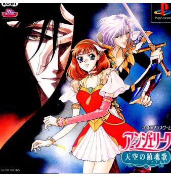 【中古即納】[表紙説明書なし][PS]アンジェリーク 天空の鎮魂歌 通常版 コーエー (19990204)