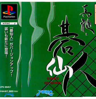 【中古即納】[PS]対局囲碁 真髄・碁仙人 ジェイ・ウィング (19990204)