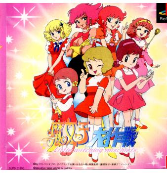【中古即納】[表紙説明書なし][PS]魔女っ子 大作戦 バンダイ (19990204)