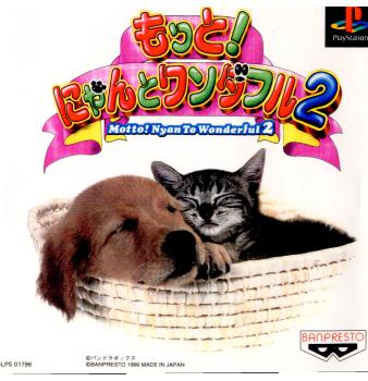 【中古即納】[PS]もっと! にゃんとワンダフル2 バンプレスト (19990211)