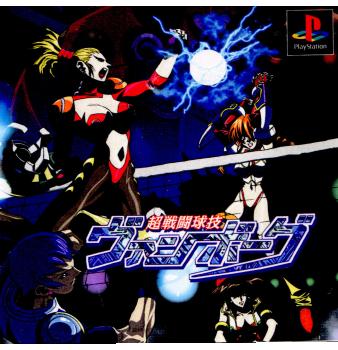 【中古即納】[PS]超戦闘球技 ヴァンボーグ ヘクト (19990218)