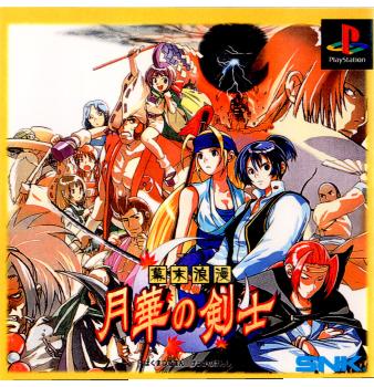 【中古即納】[PS]幕末浪漫 月華の剣士(ばくまつろまん げっかのけんし)(19990225)