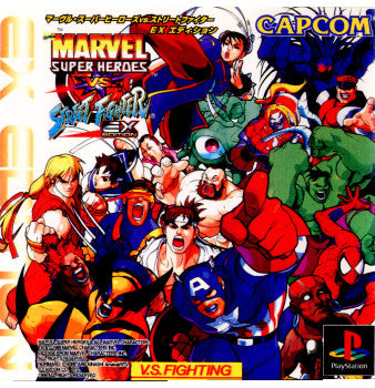 【中古即納】[お得品][表紙説明書なし][PS]マーヴル・スーパーヒーローズVS.ストリートファイター EXエディション(MARVEL SUPER HEROES VS. STREET FIGHTER EX EDITION)(19990225)