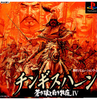 【中古即納】[お得品][表紙説明書なし][PS]チンギスハーン・蒼き狼と白き牝鹿IV(4) コーエー (19990225)