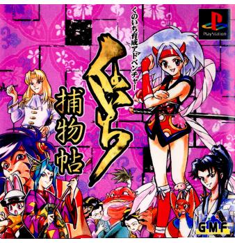 【中古即納】[PS]くのいち捕物帖 亜土電子工業 (19990225)