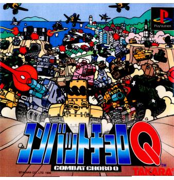 【中古即納】[表紙説明書なし][PS]コンバットチョロQ(Combat Choro Q) タカラ (19990225)