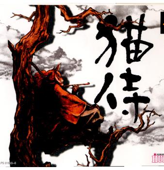 【中古即納】[表紙説明書なし][PS]猫侍 ヒューマン (19990304)