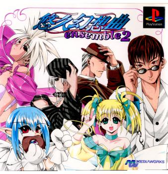 【中古即納】[PS]悠久幻想曲Ensemble Vol.2(悠久幻想曲アンサンブル Vol.2) メディアワークス (19990304)